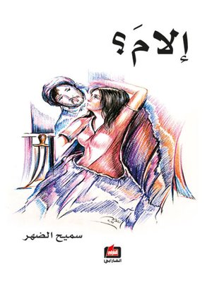 cover image of إلام